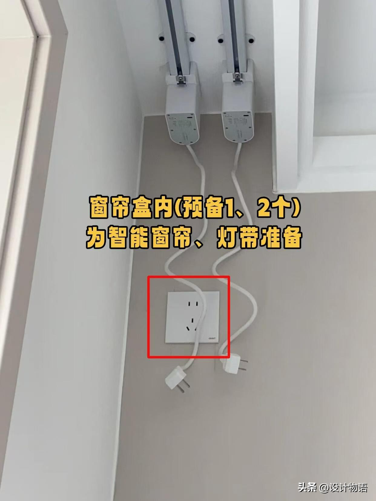 电动窗帘插座预留实拍